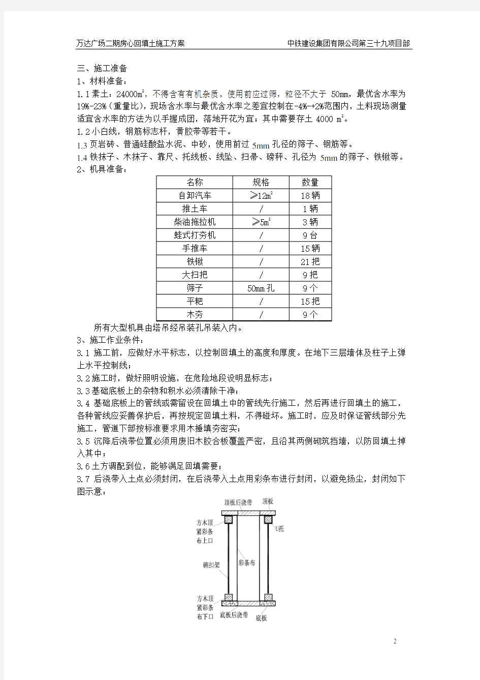 房心回填土施工方案