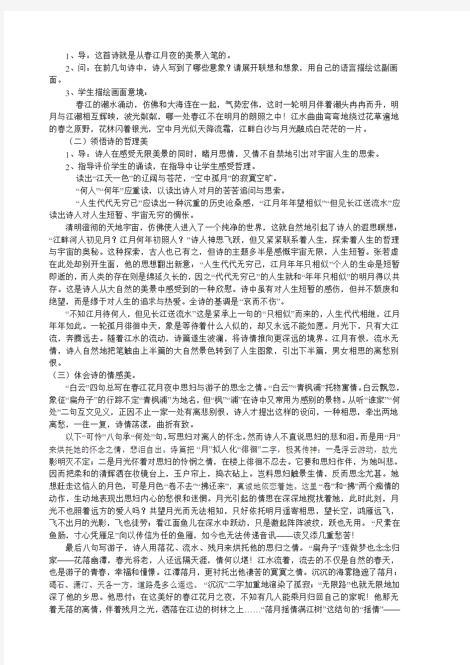 春江花月夜导学案(教师版)