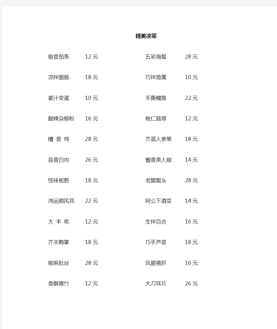 机关食堂菜谱价格(1)