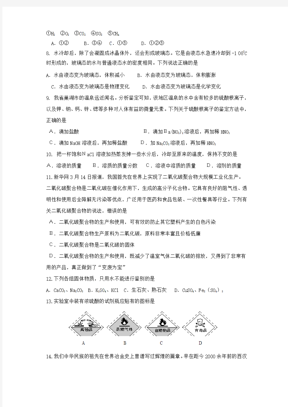 2012北京市中考化学试题及答案