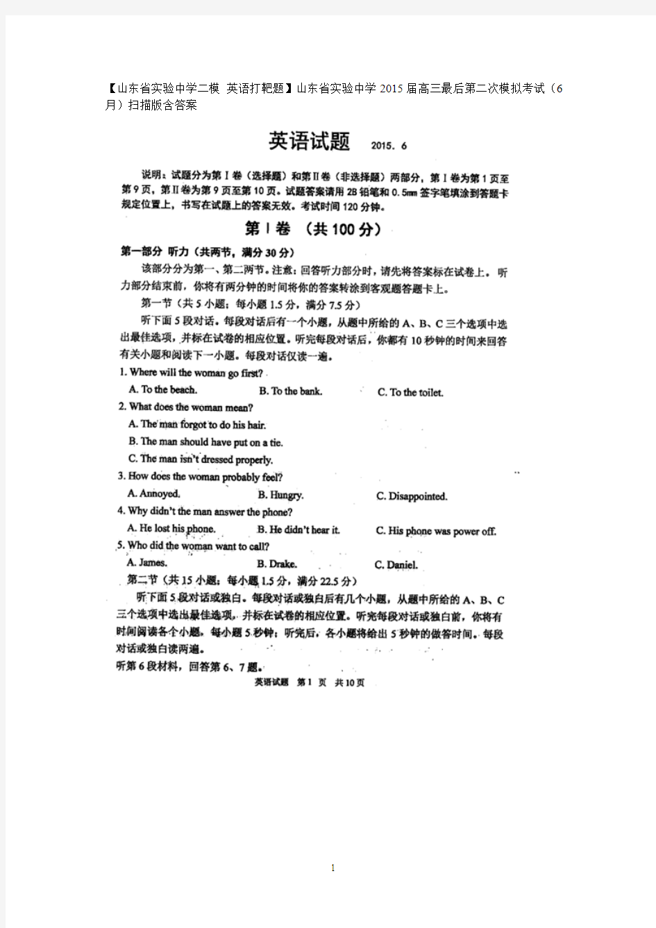 【山东省实验中学二模 英语打靶题】山东省实验中学2015届高三最后第二次模拟考试(6月)扫描版含答案