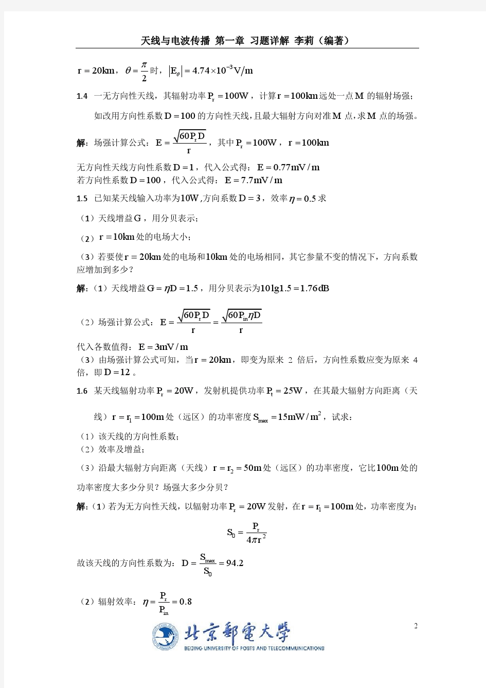 天线与电波传播第1章习题详解