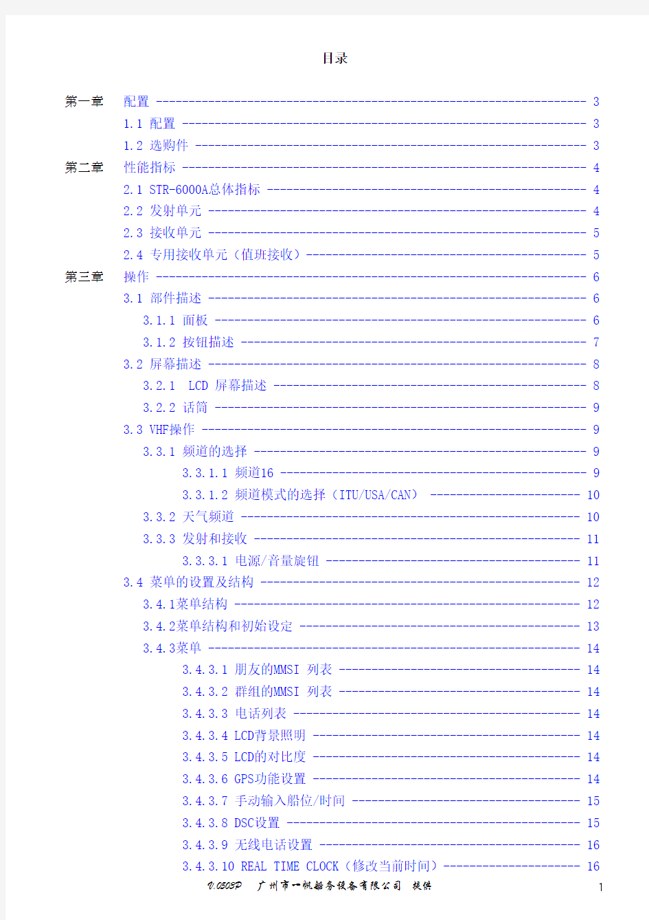 STR-6000A 中文MANUAL