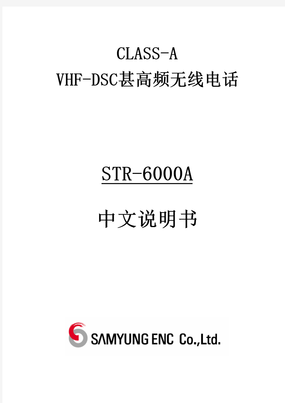 STR-6000A 中文MANUAL