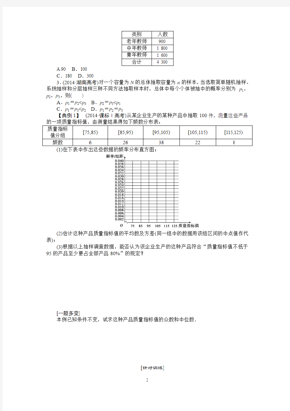 【高考解码】2016届高三数学二轮复习(新课标)第一部分：专题七概率与统计(文)(含解析)