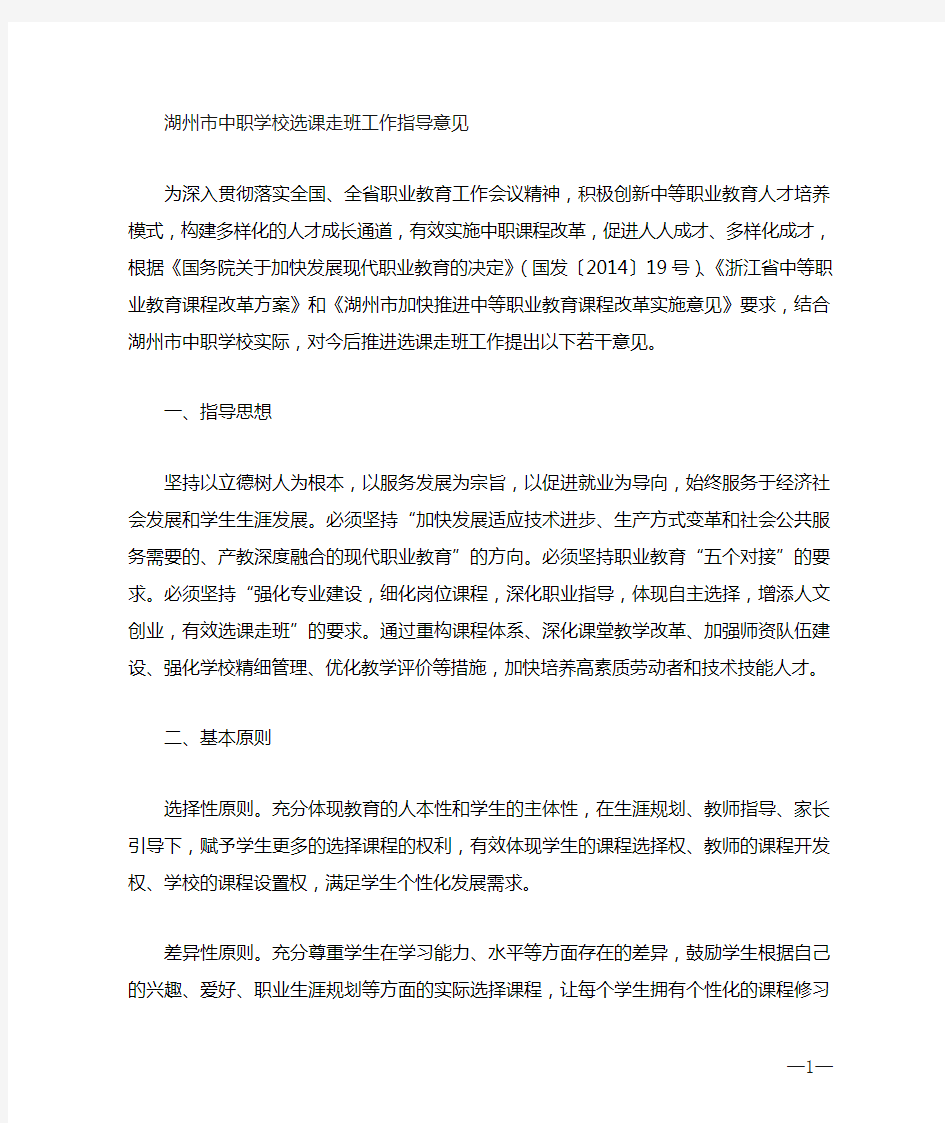 中职学校选课走班工作指导意见