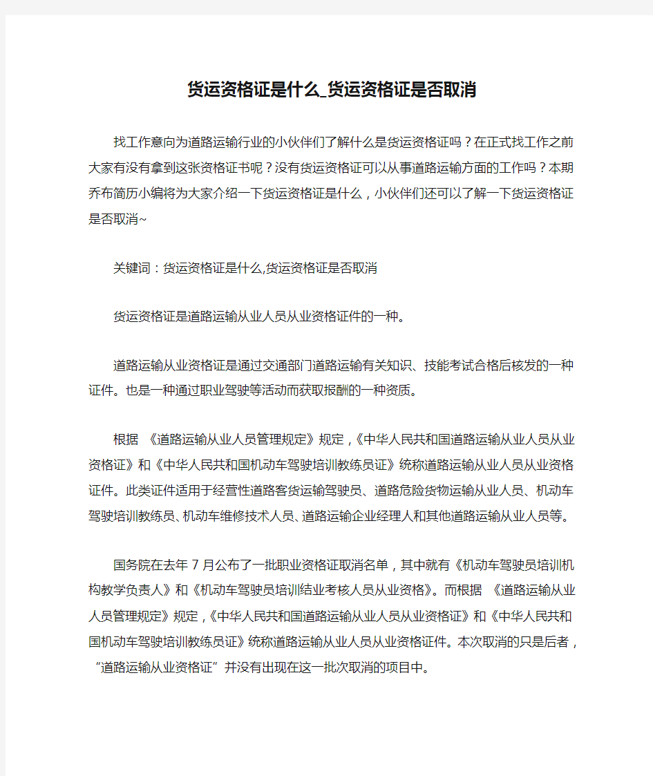 货运资格证是什么_货运资格证是否取消