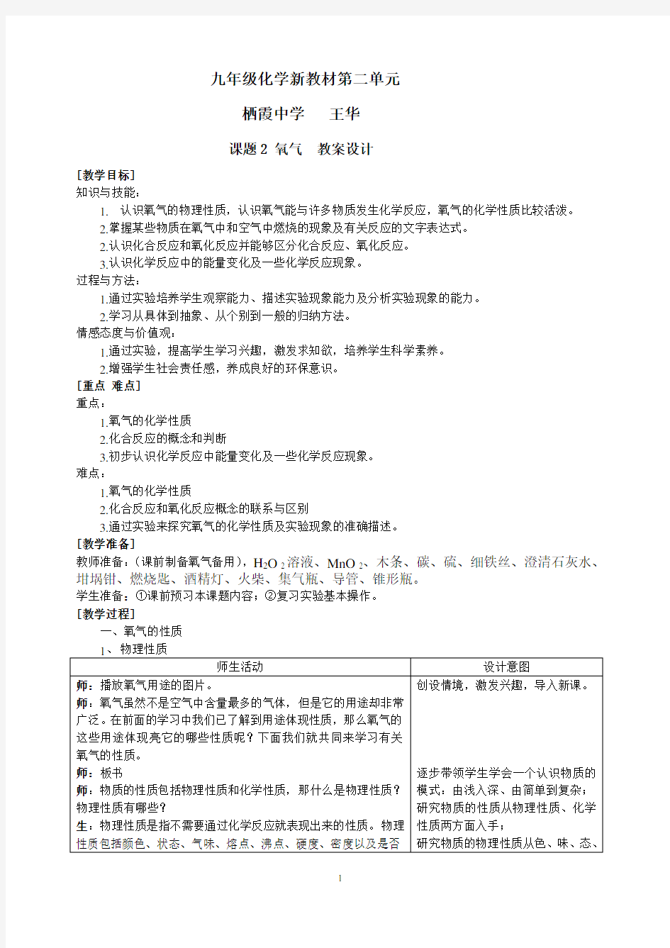 初三化学第二单元 课题2 氧气教案