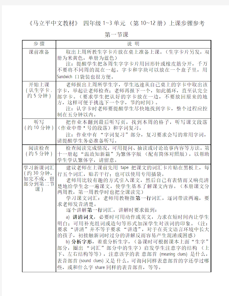 《马立平中文教材》 四年级1~3单元(第10~12册