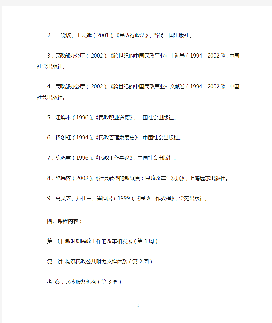 民政工作概论