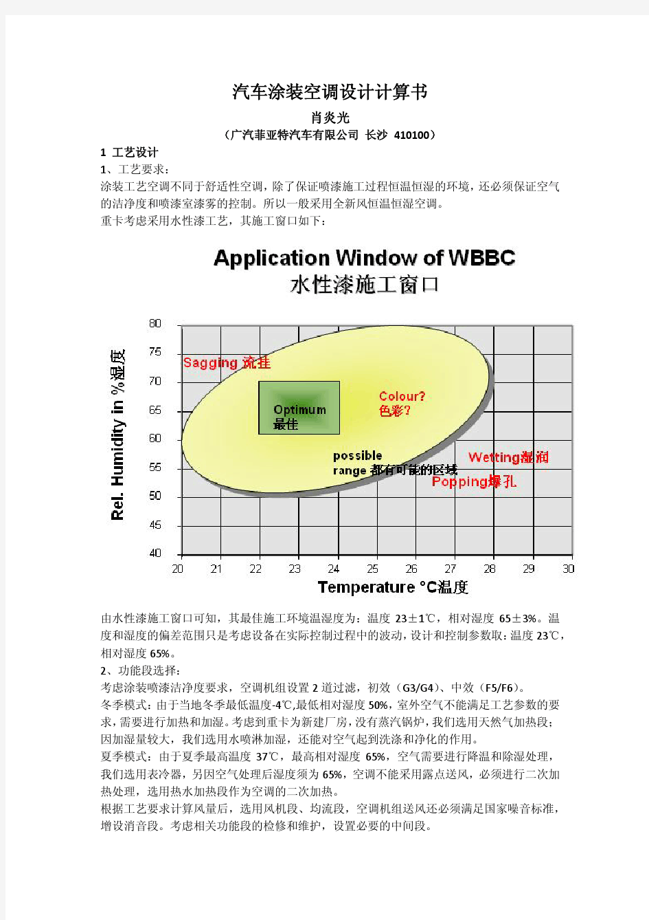 汽车涂装空调设计计算书