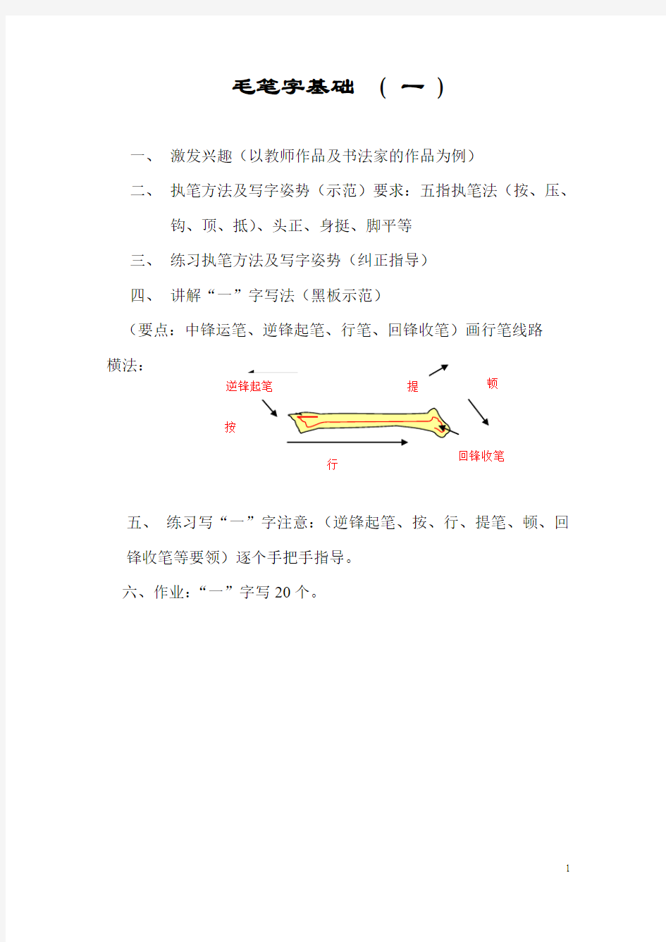 书法社团课程资源(初级)