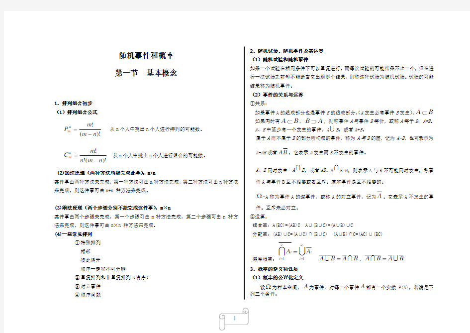 概率论与数理统计 知识点总复习