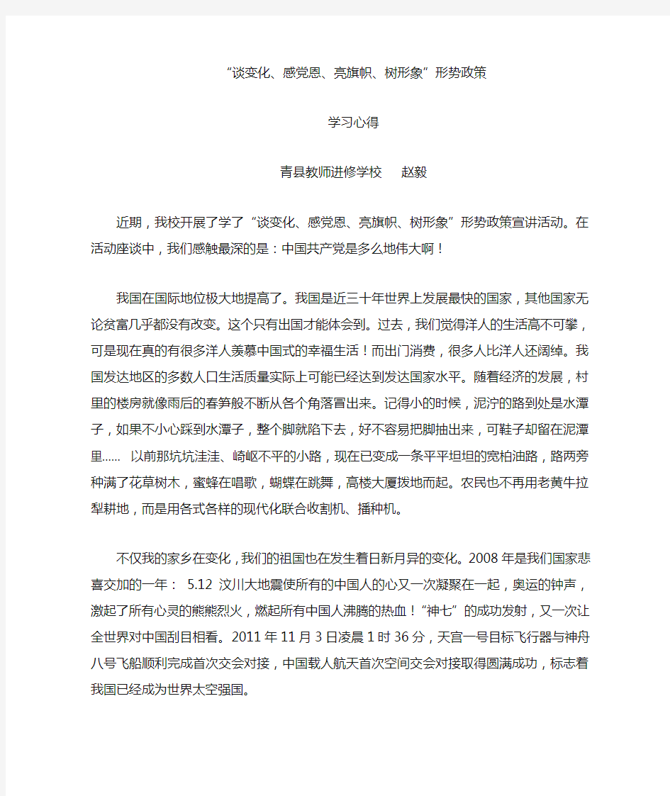 谈变化,感党恩 学习心得