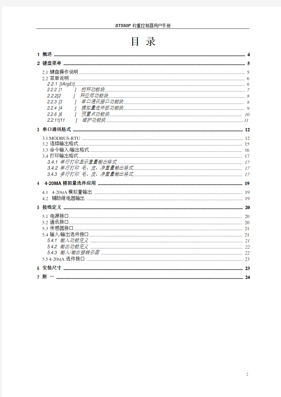 ST550P中文技术手册_R04