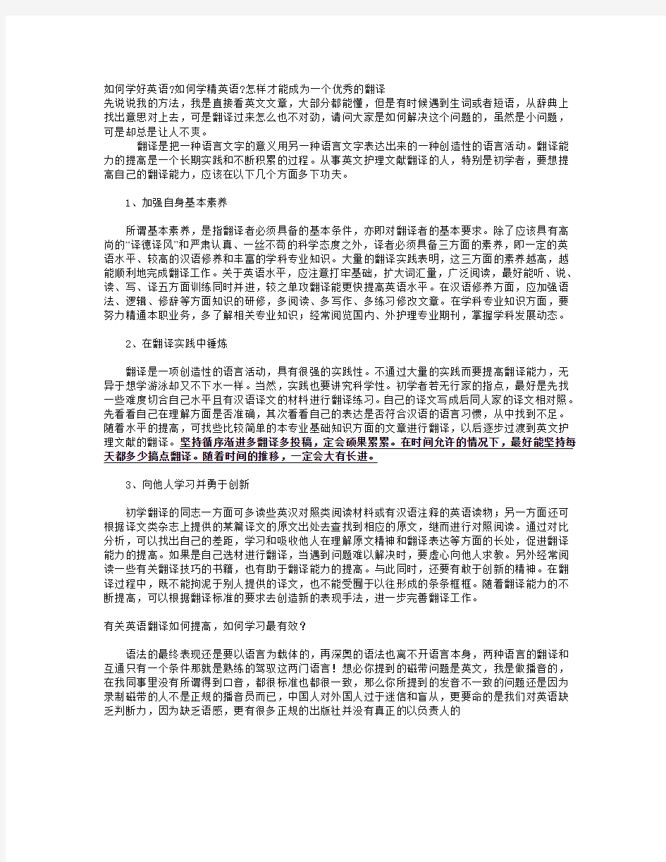 英语翻译学习