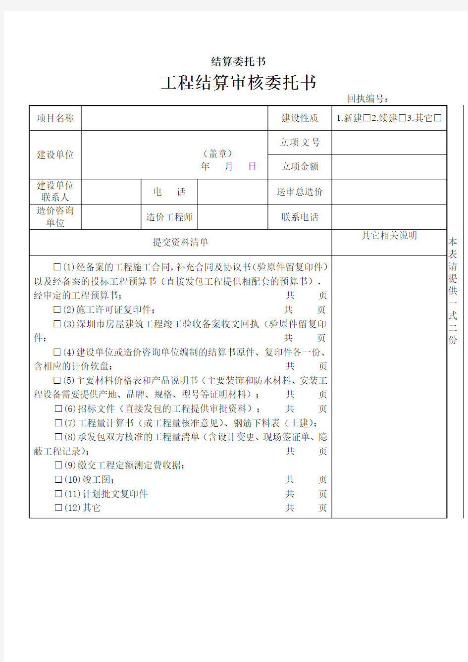 结算委托书