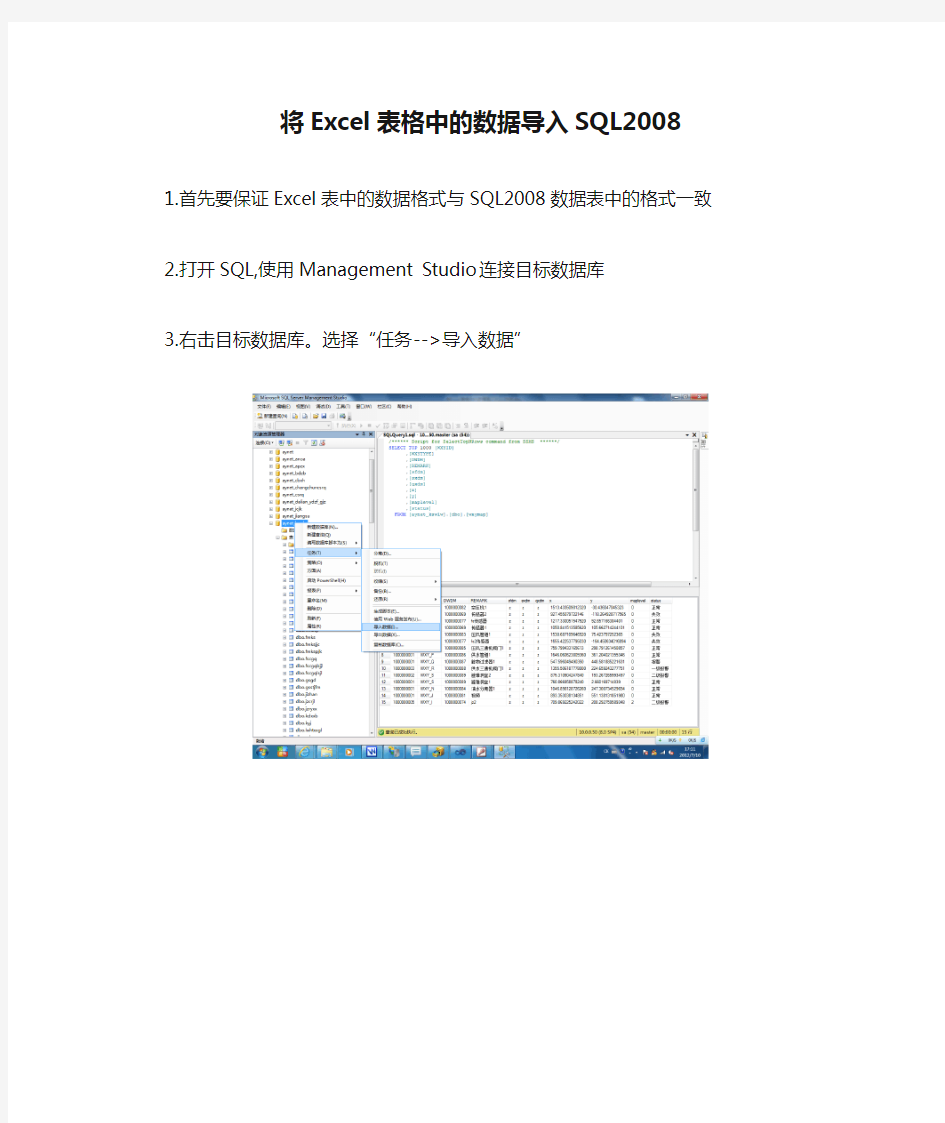 将Excel表格中的数据导入SQL2008