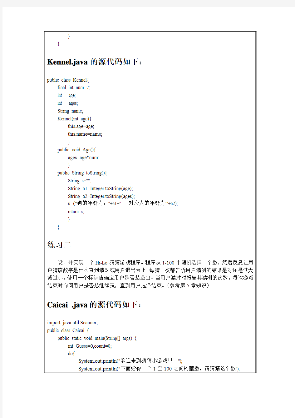 java程序设计课程--实验报告-实验10