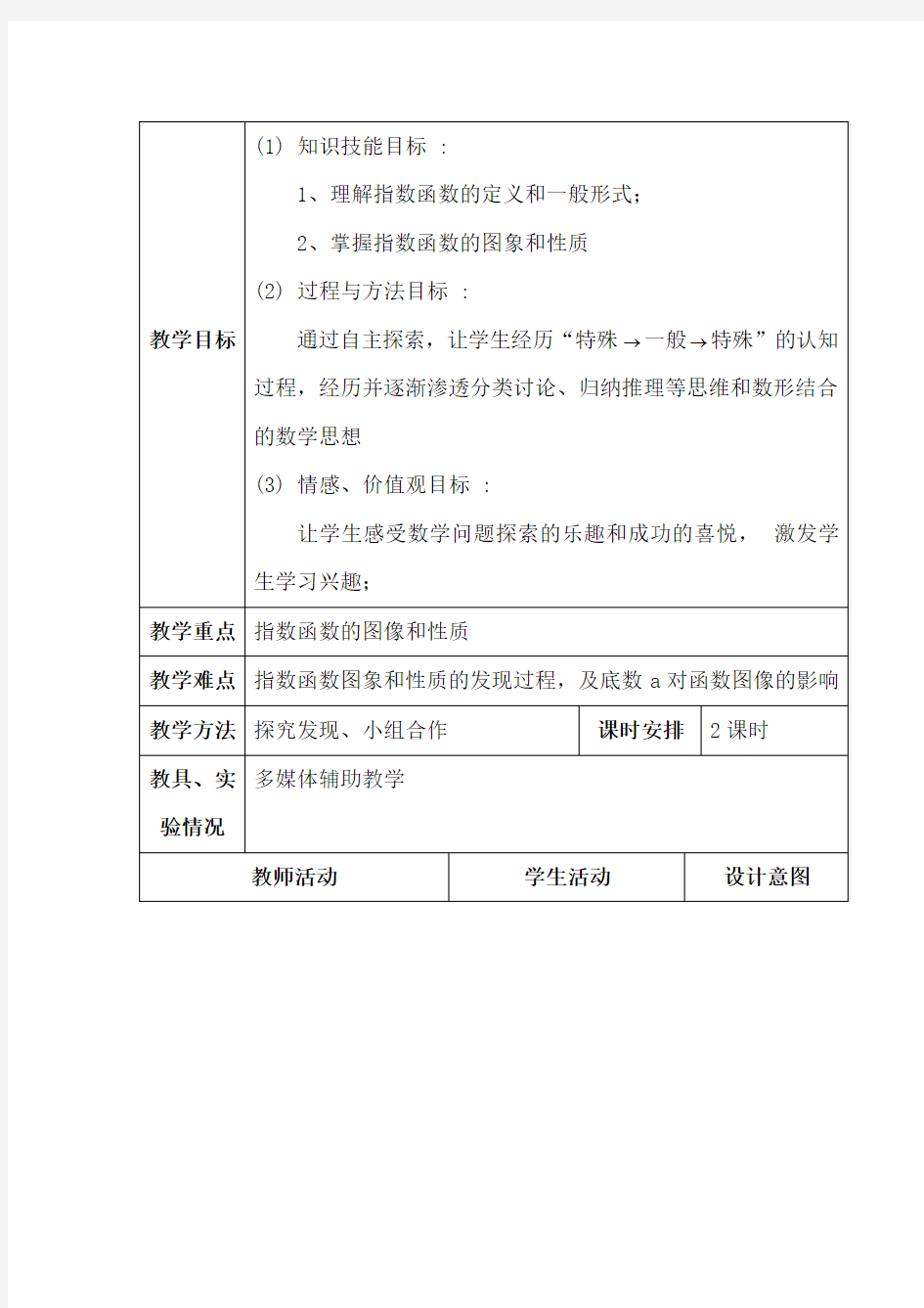 高中数学教学案例