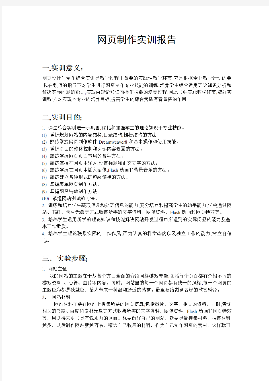 网页制作实训报告