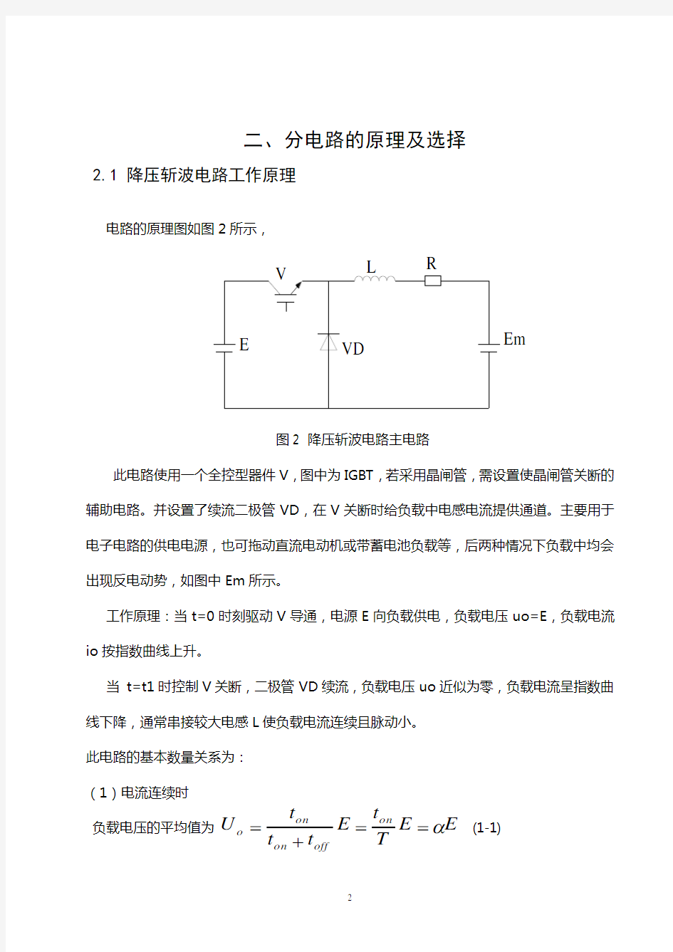 降压斩波电路