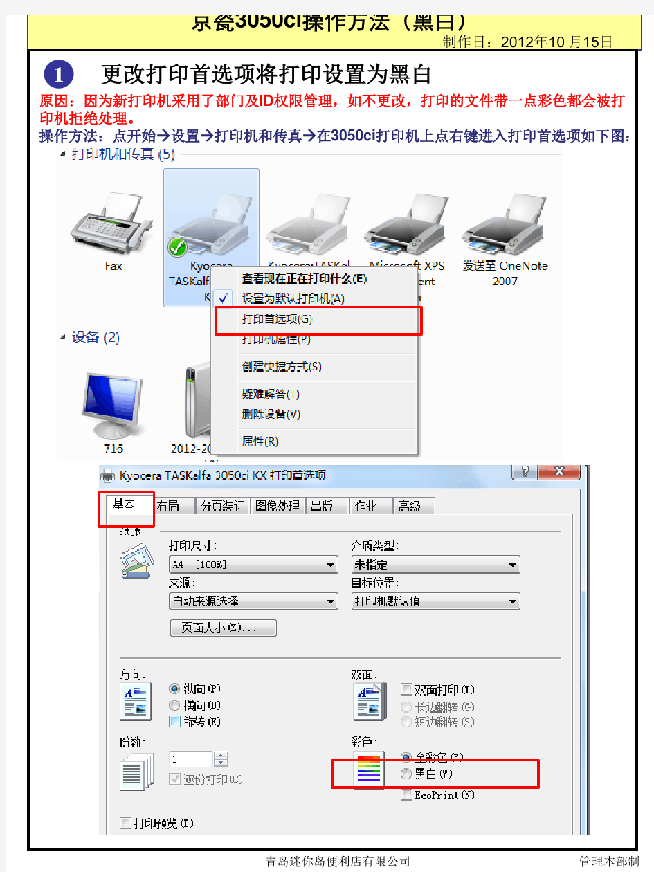 3050打印机操作及管理规定1