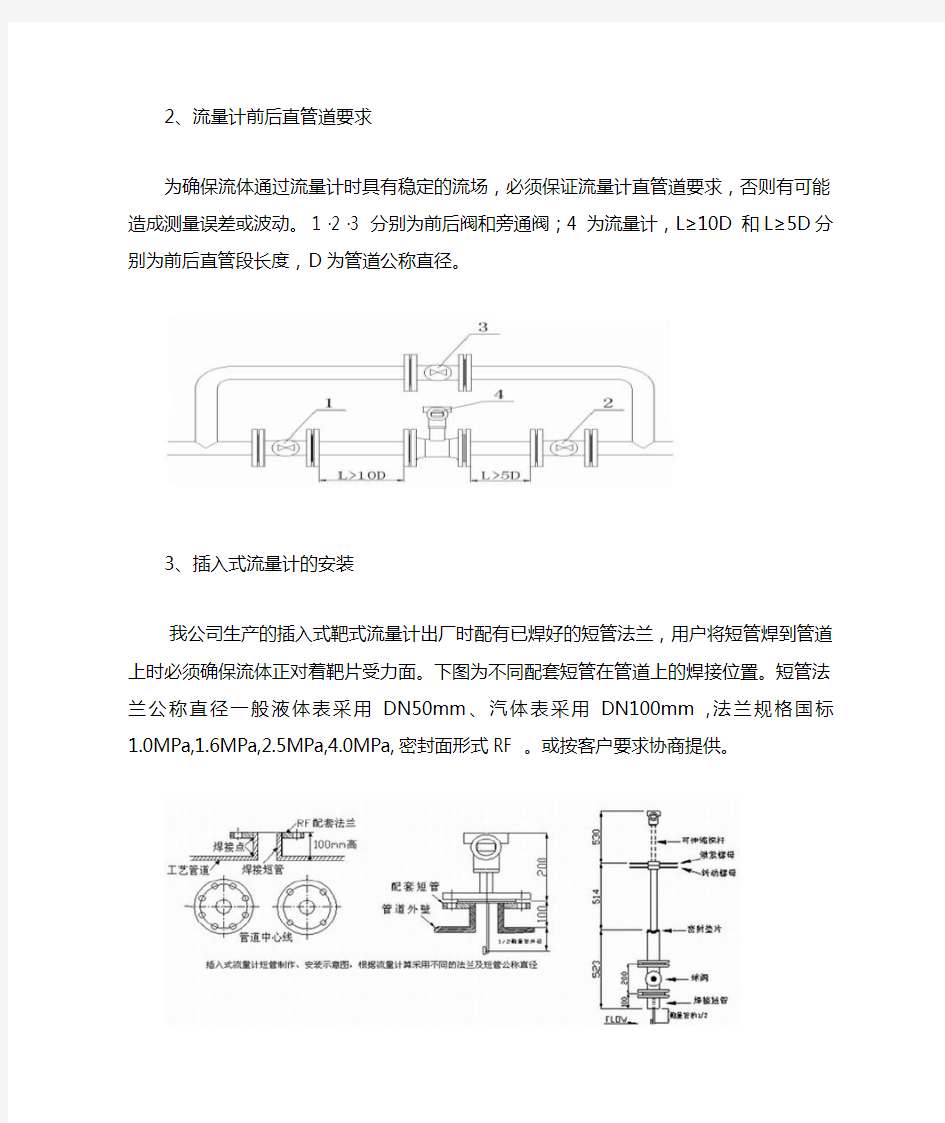 靶式流量计安装规范