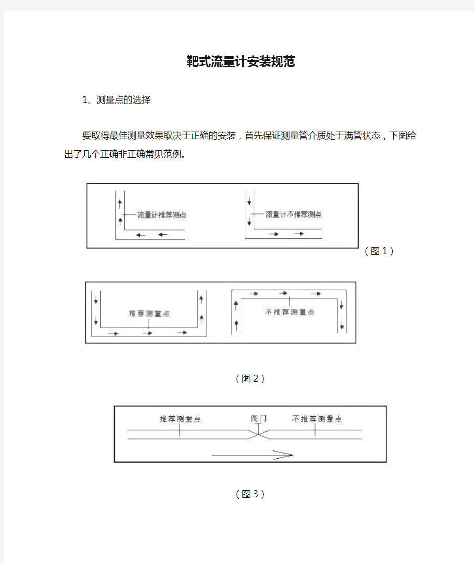 靶式流量计安装规范