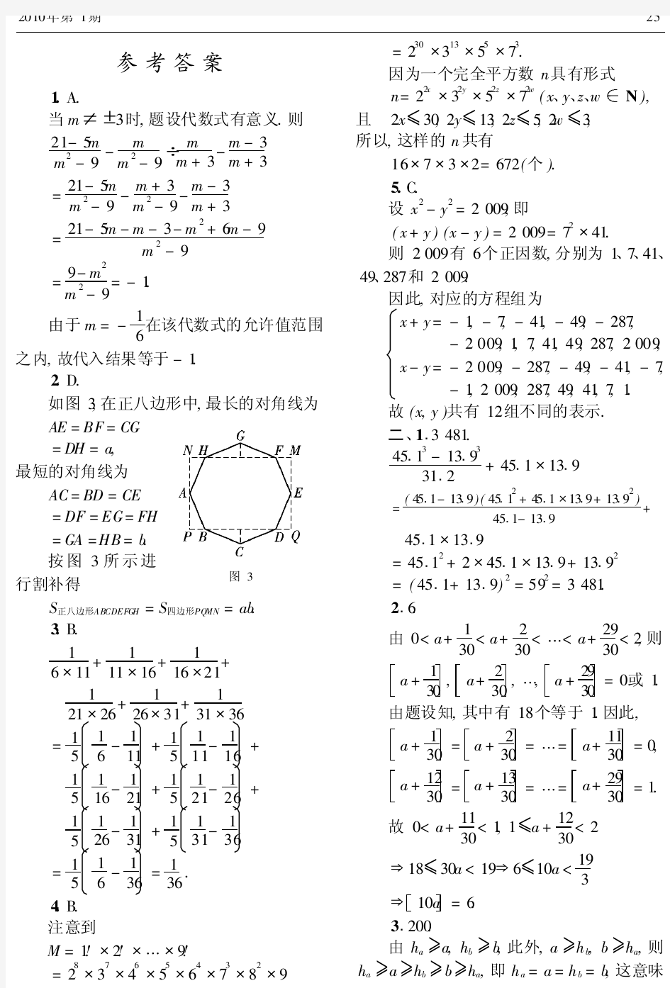 2009年北京市中学生数学竞赛_初二_