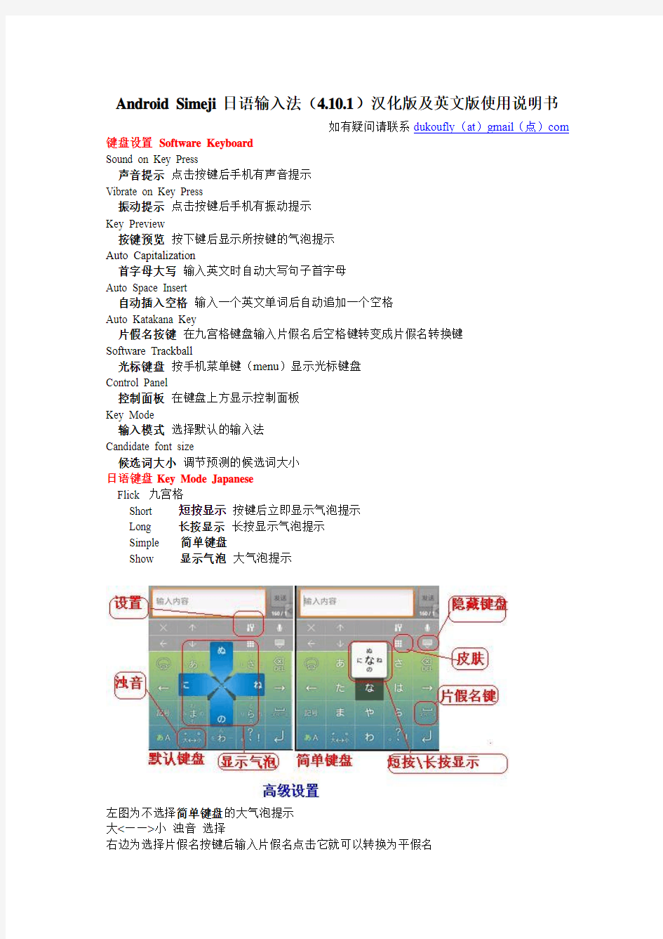 安卓日语输入法simeji汉化版及使用手册含英文