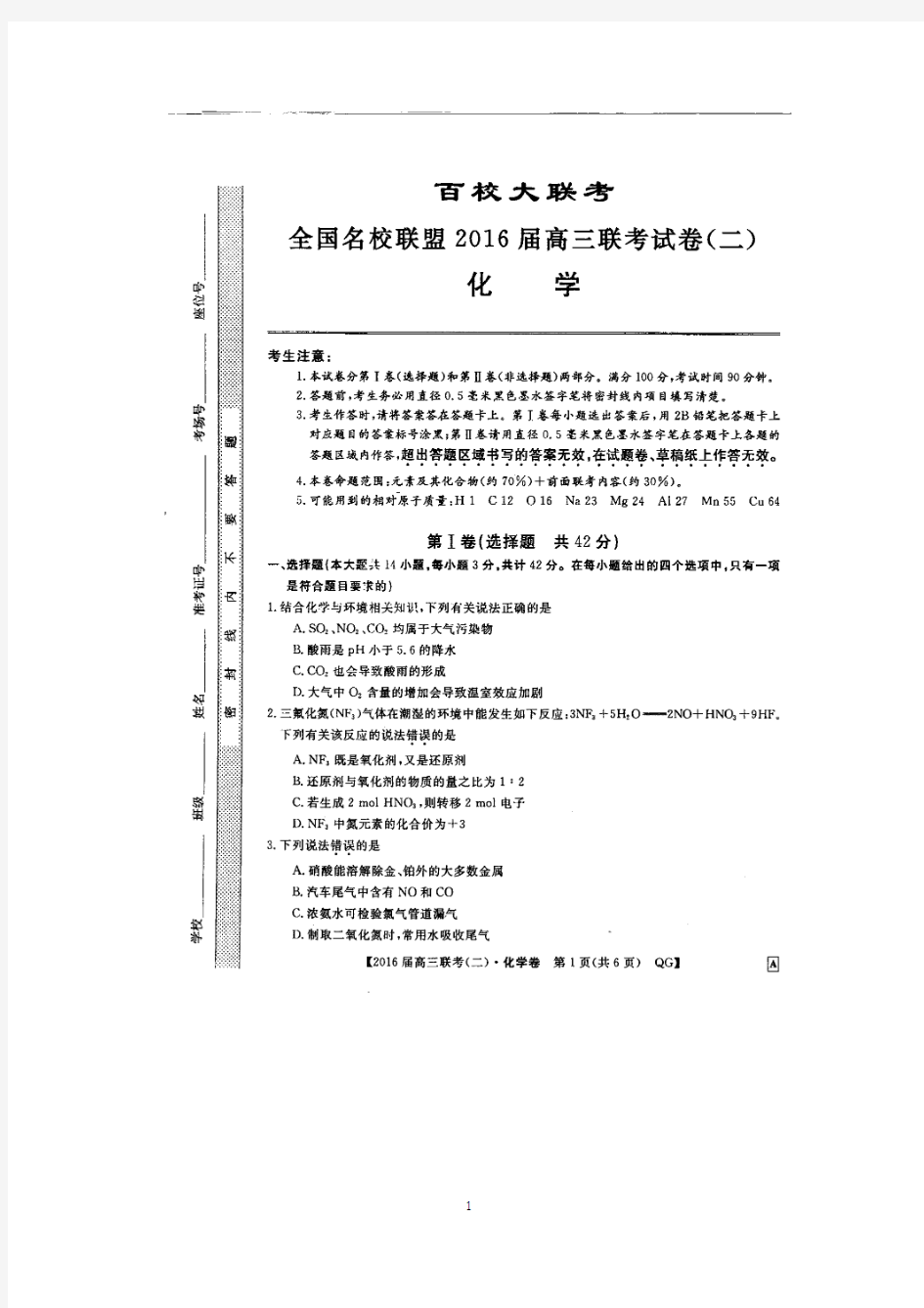 全国名校2016届高三第二次百校大联考联考 化学试卷 扫描版含答案