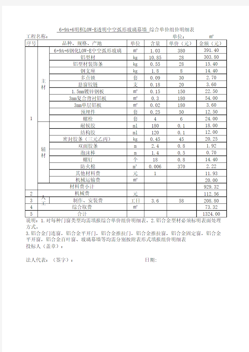 幕墙单价分析表