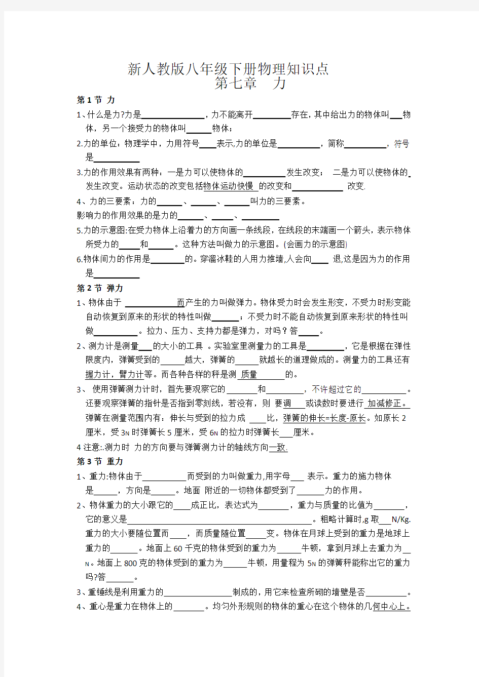 八年级物理下册知识点填空版