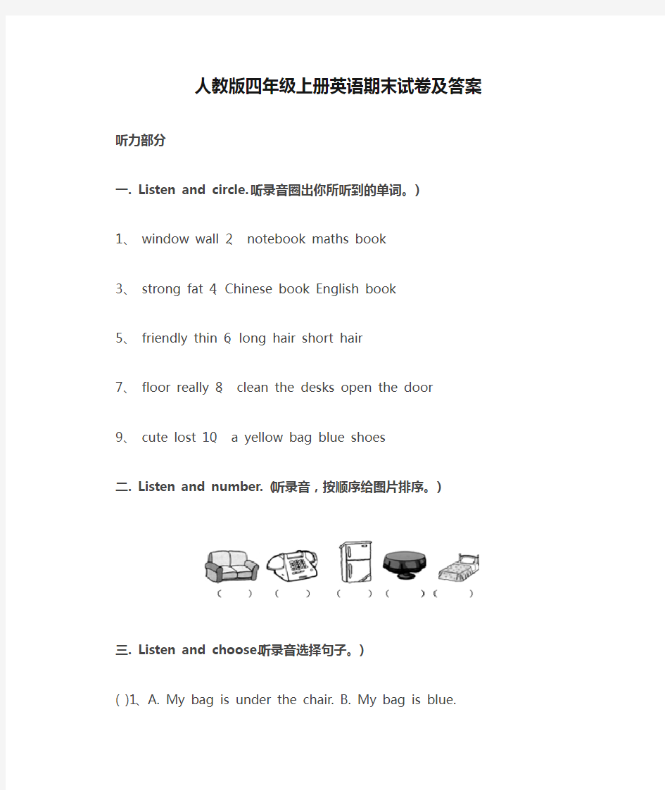 人教版四年级上册英语期末试卷及答案