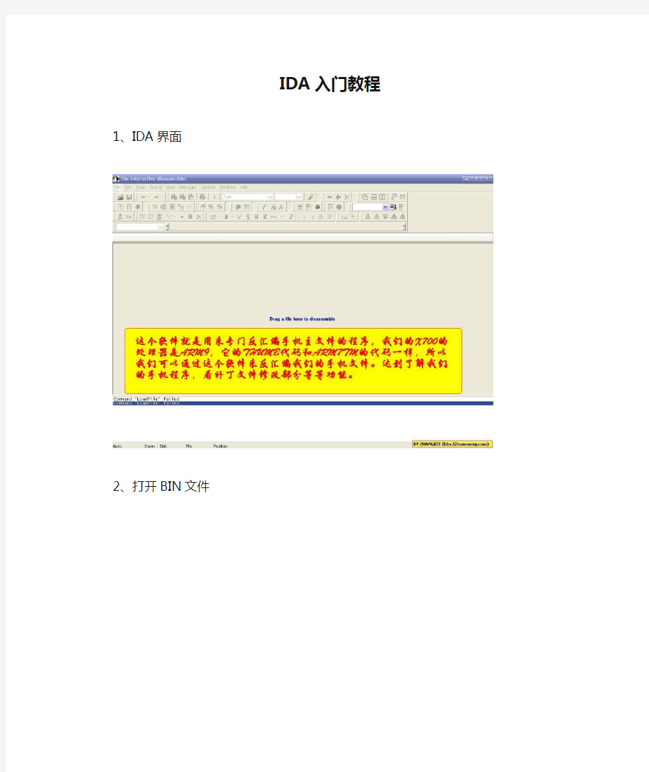 IDA入门教程