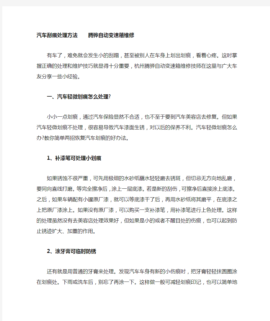 汽车刮痕处理方法