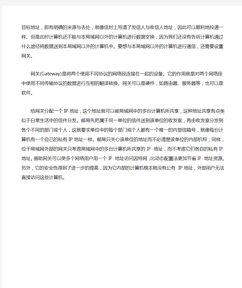 网关的作用是什么