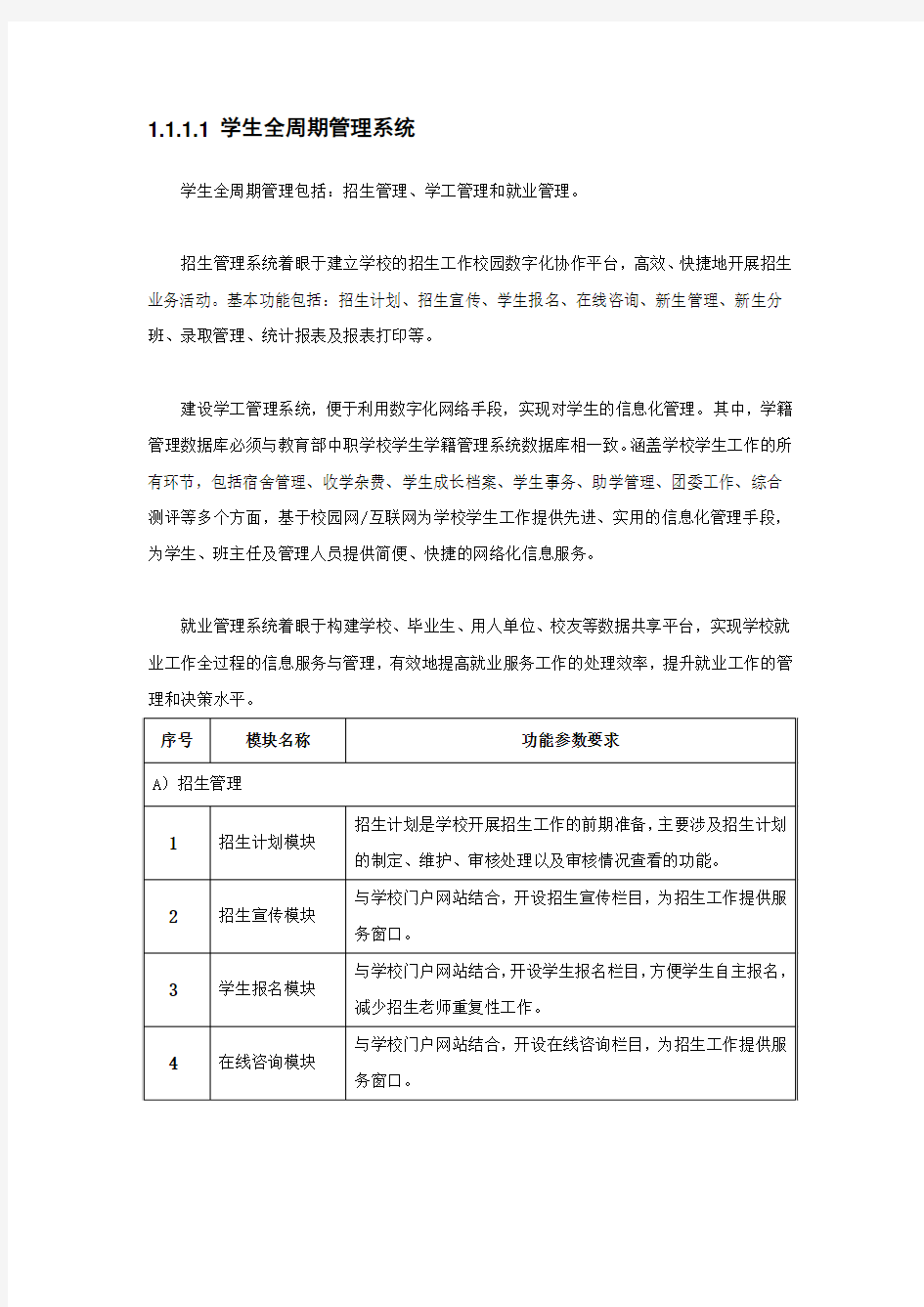 学生全周期管理系统