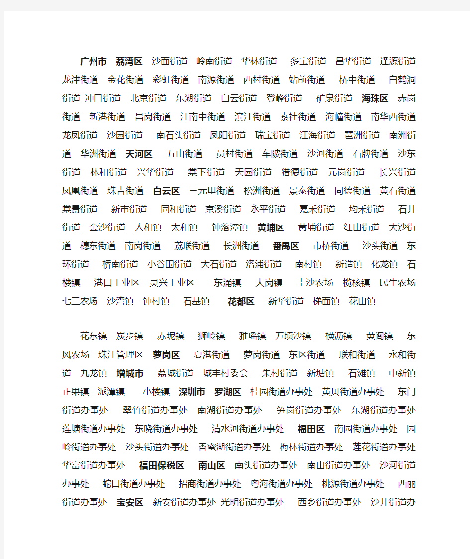 湖南省县级以下行政区划代码