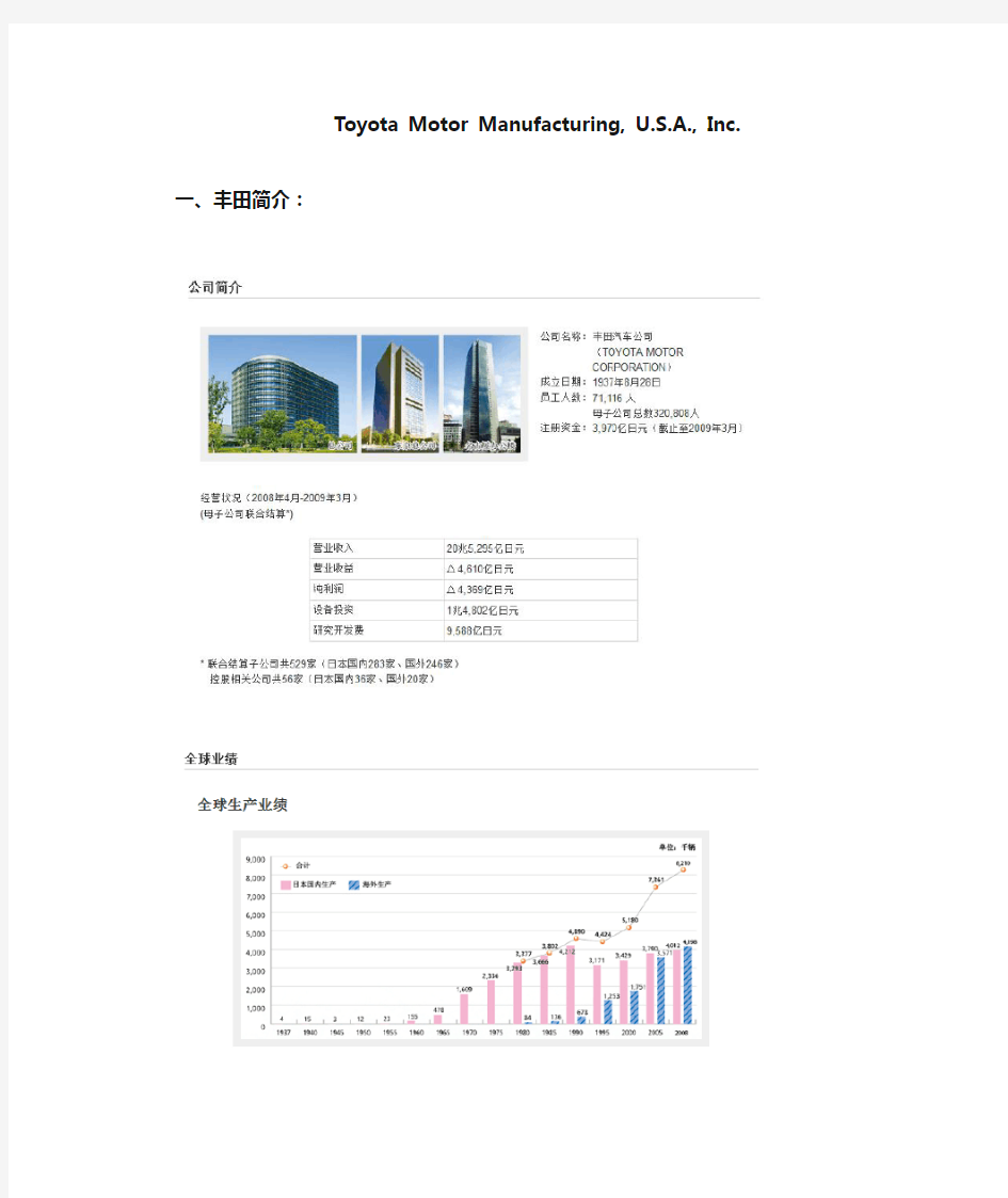 运营管理之丰田案例分析