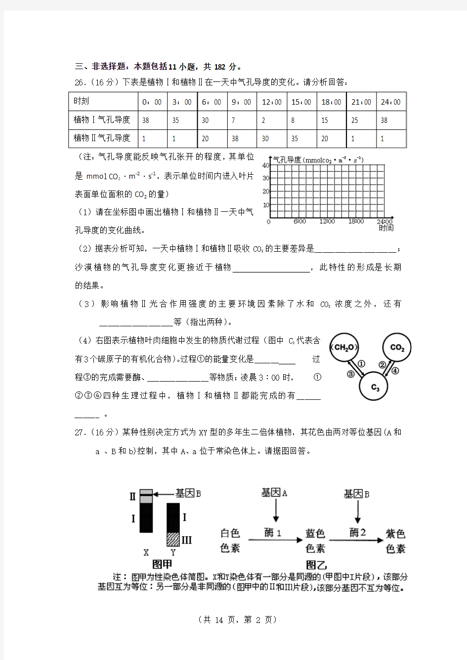 广州2013届高三调研测试理综试题(Word版含答案)