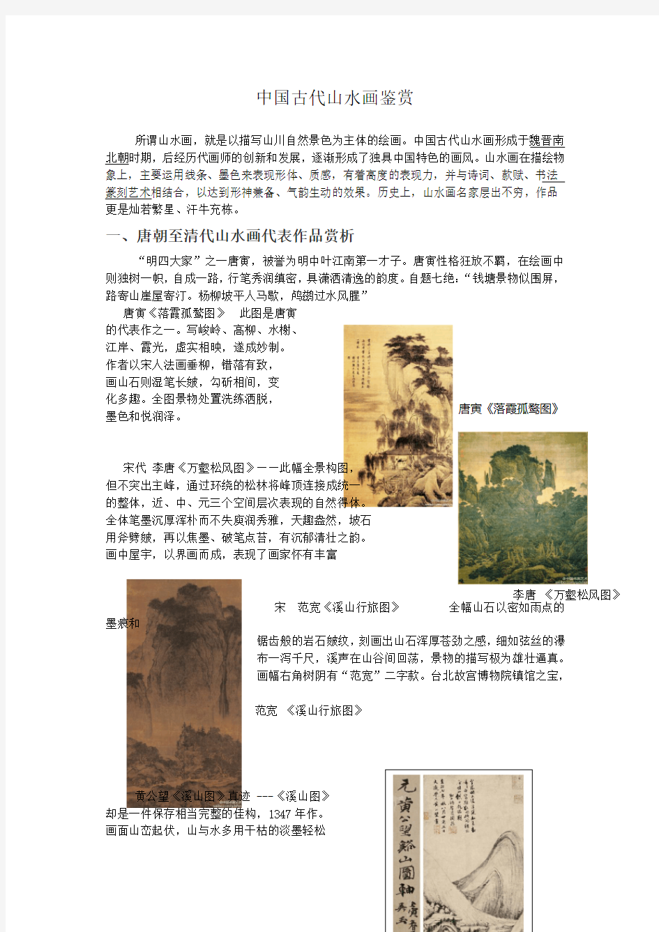 中国古代山水画赏析