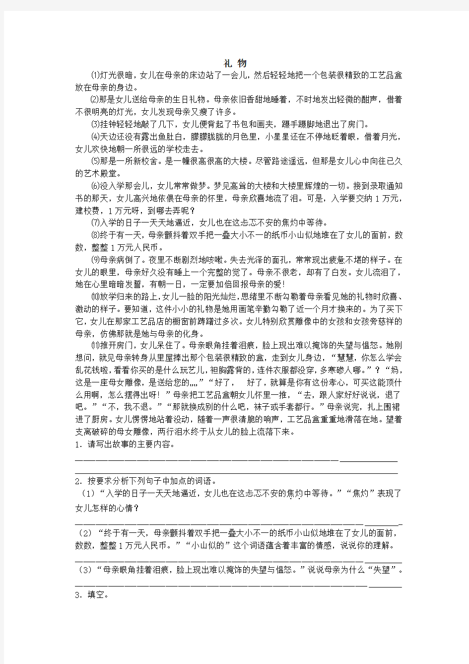 阅读礼物以及答案