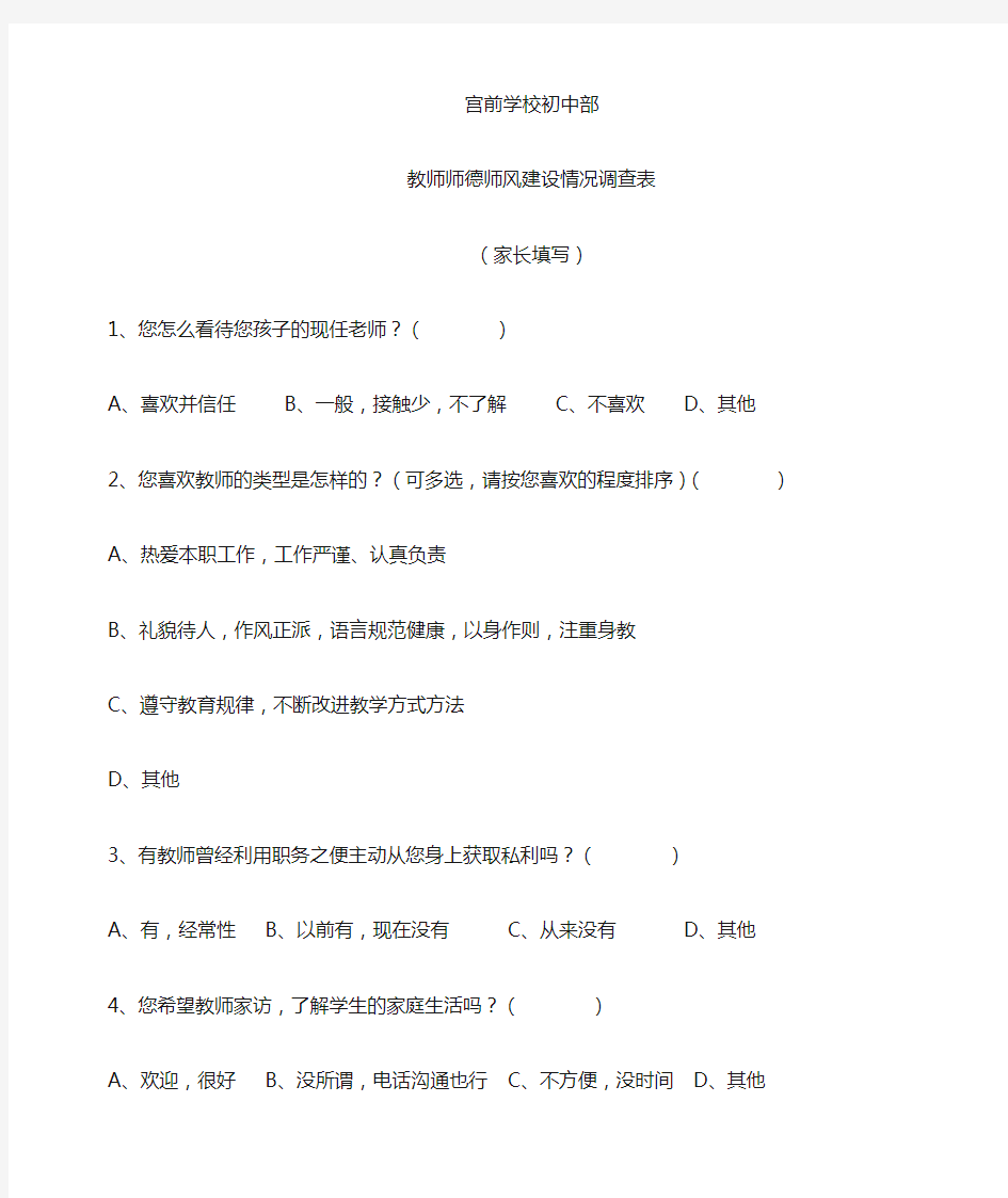 家长对教师师德评价表 (1)