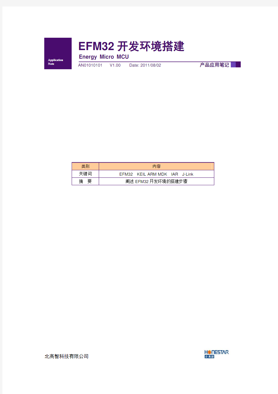 EFM32 开发环境搭建