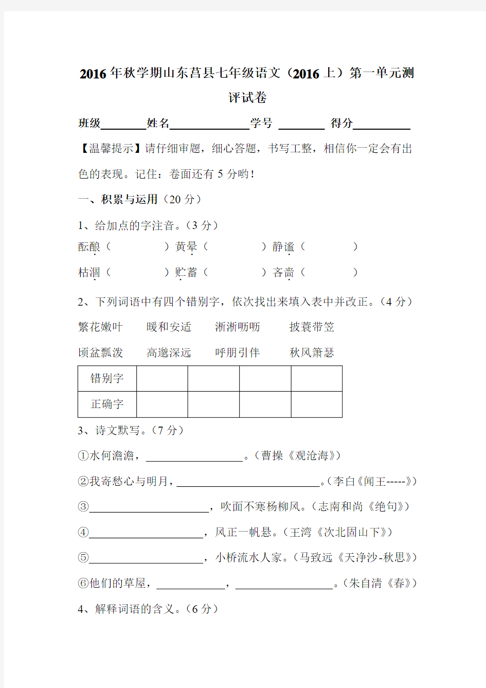 2017年人教版七年级语文上册第一单元测试题及答案