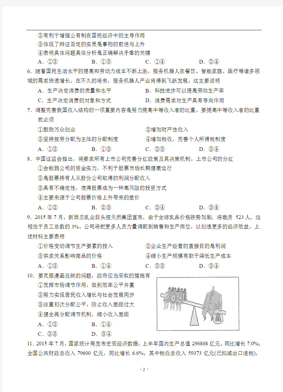 2016届江苏省苏州市高三第一学期期末调研测试 政治