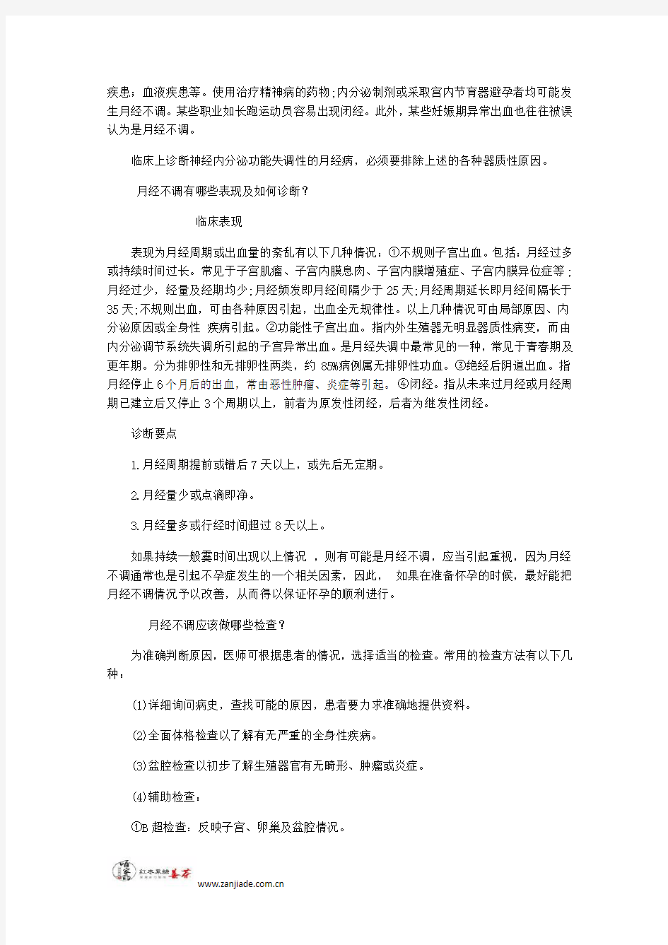 月经不调的原因及其应对方案