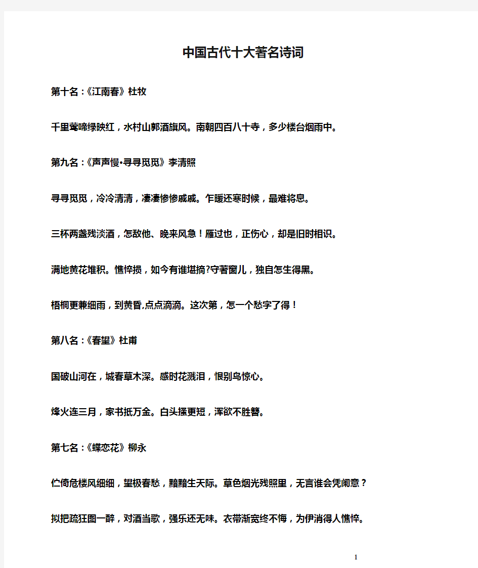 中国古代十大著名诗词